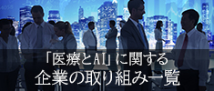 企業の取り組み